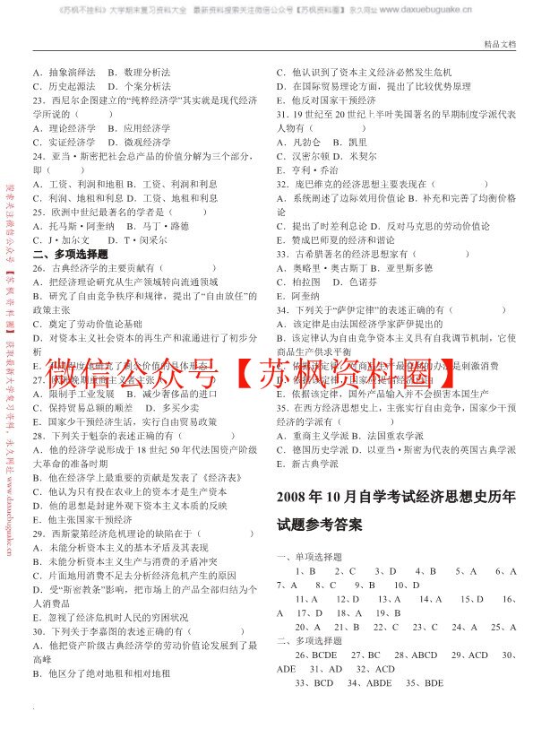 经济思想史